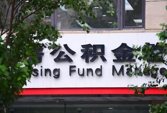 公积金基数8000每月扣多少-大庆公积金代办平台